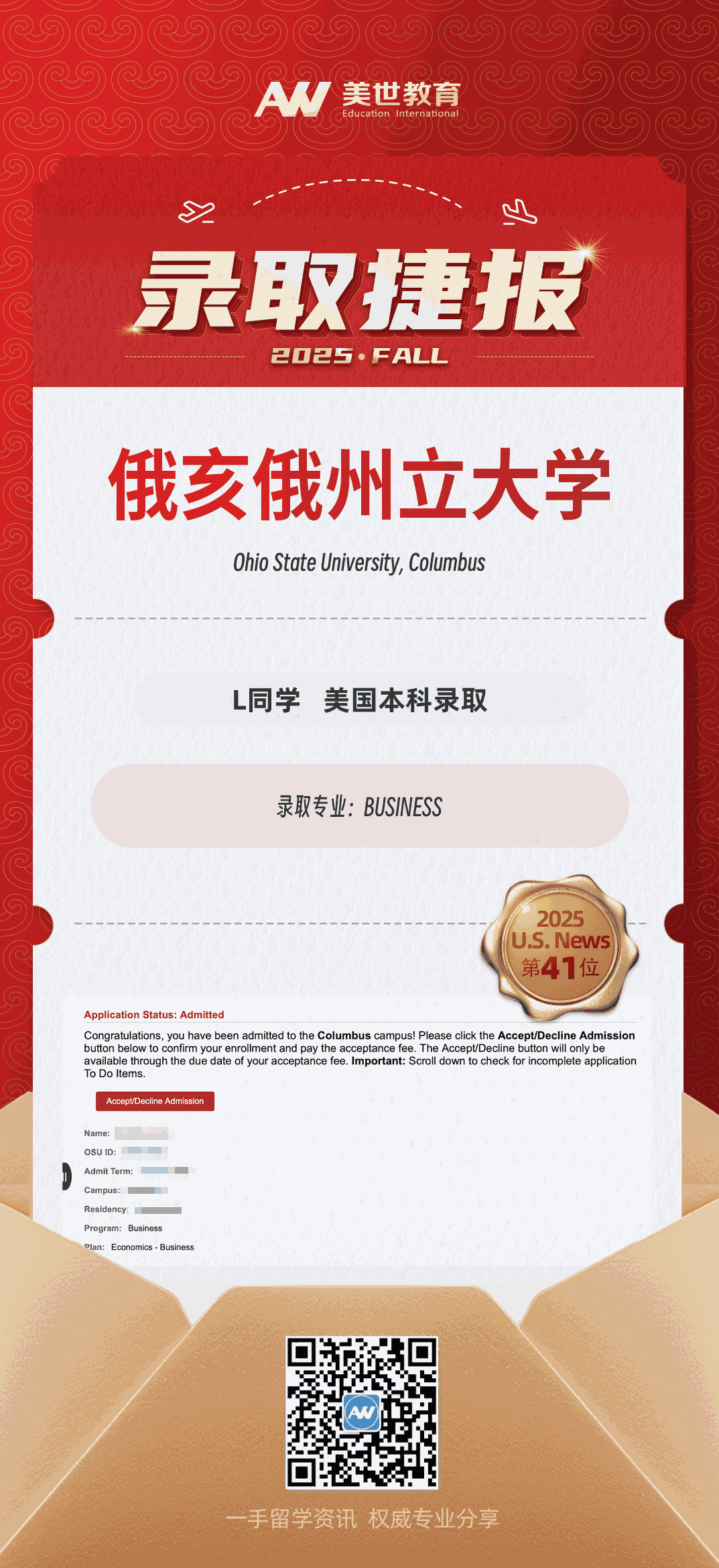 美世捷报|恭喜L同学斩获美国俄亥俄州立大学本科录取offer